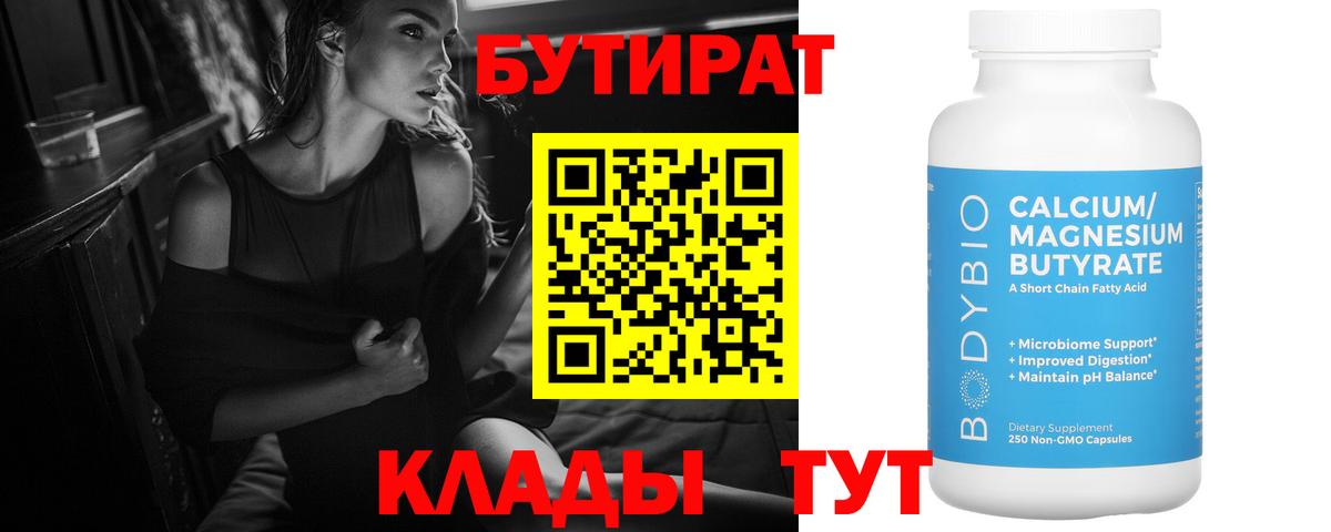 Тверь  Бутират BDO  Вход с VPN 
