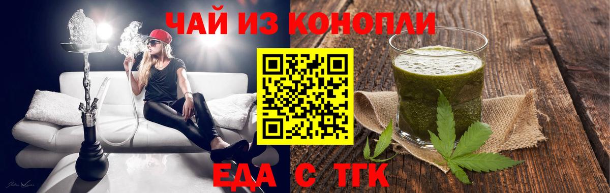 Тверь  Еда ТГК конопля  Вход с VPN 