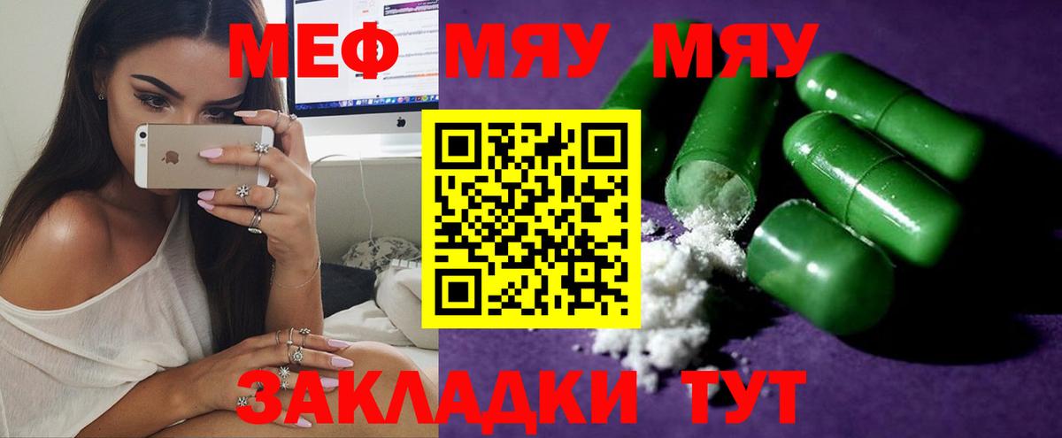 МЯУ-МЯУ  МЯУ-МЯУ 4 MMC  МЕФ кристаллы  Вход с VPN  МЕФ  Тверь 